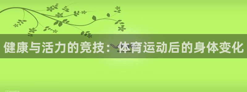 谈球吧体育